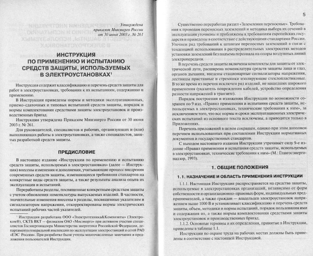Instructions pour la configuration et l'utilisation des appareils électriques utilisés