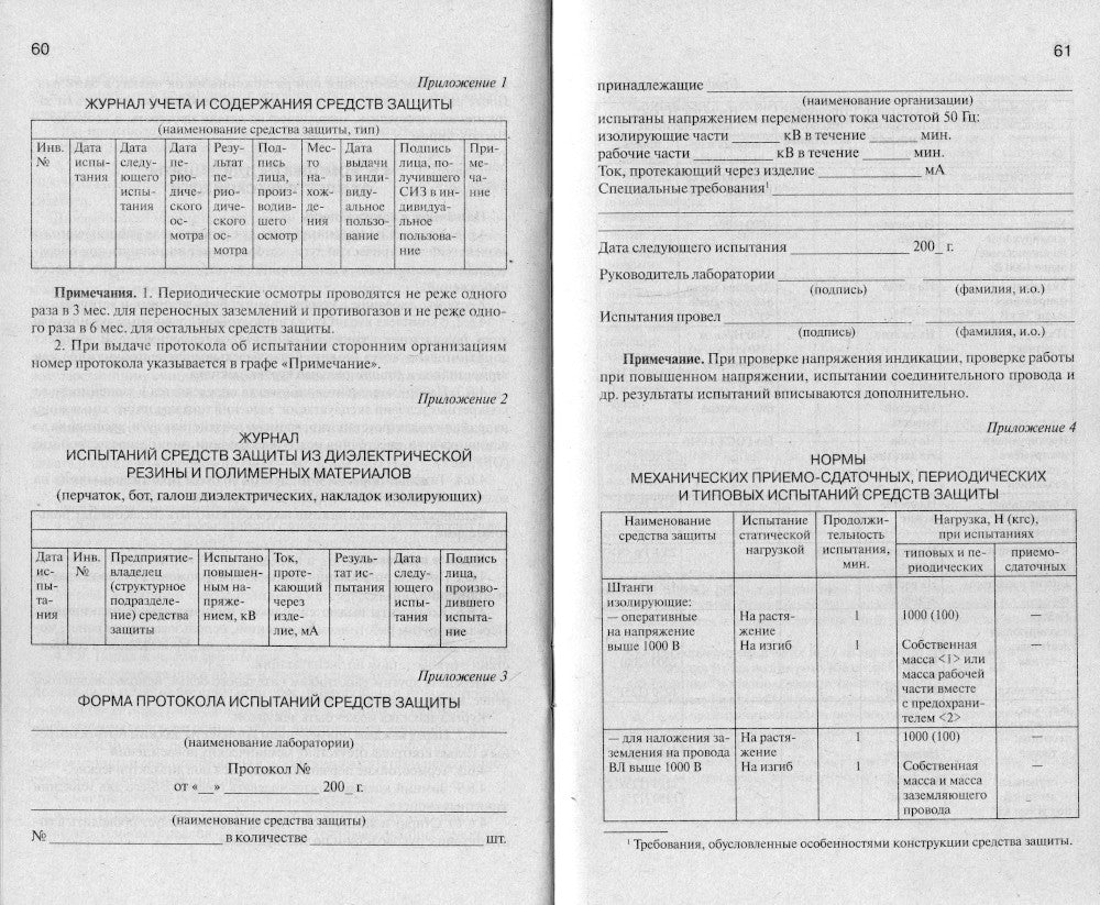 Instructions pour la configuration et l'utilisation des appareils électriques utilisés