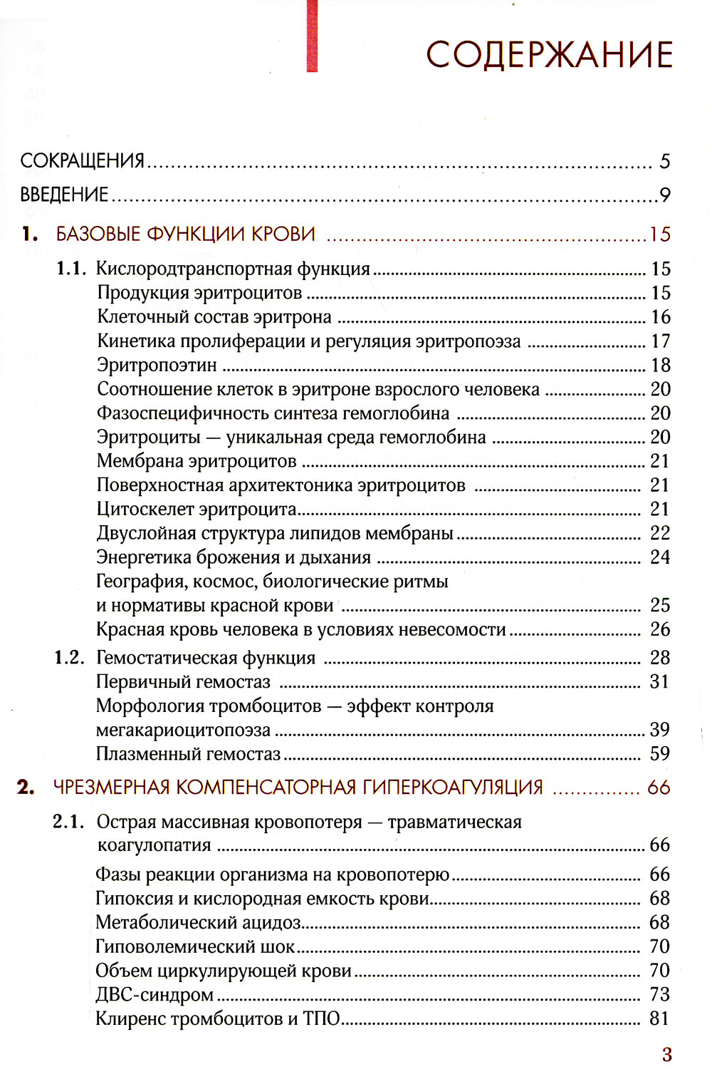 Гиперкоагуляция