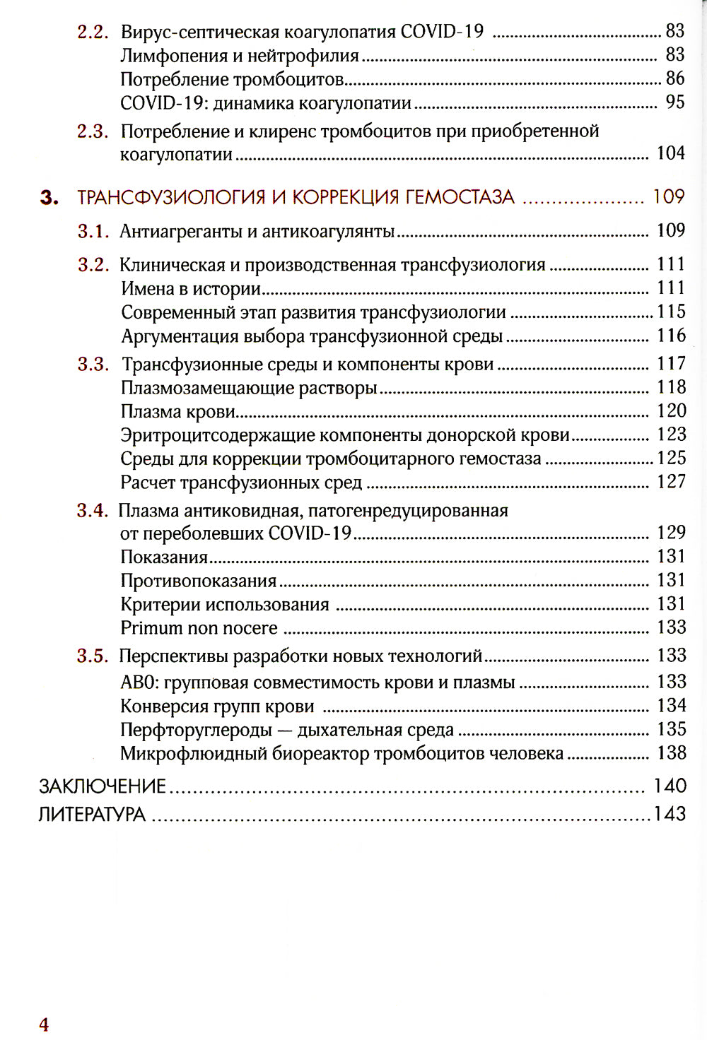 Гиперкоагуляция