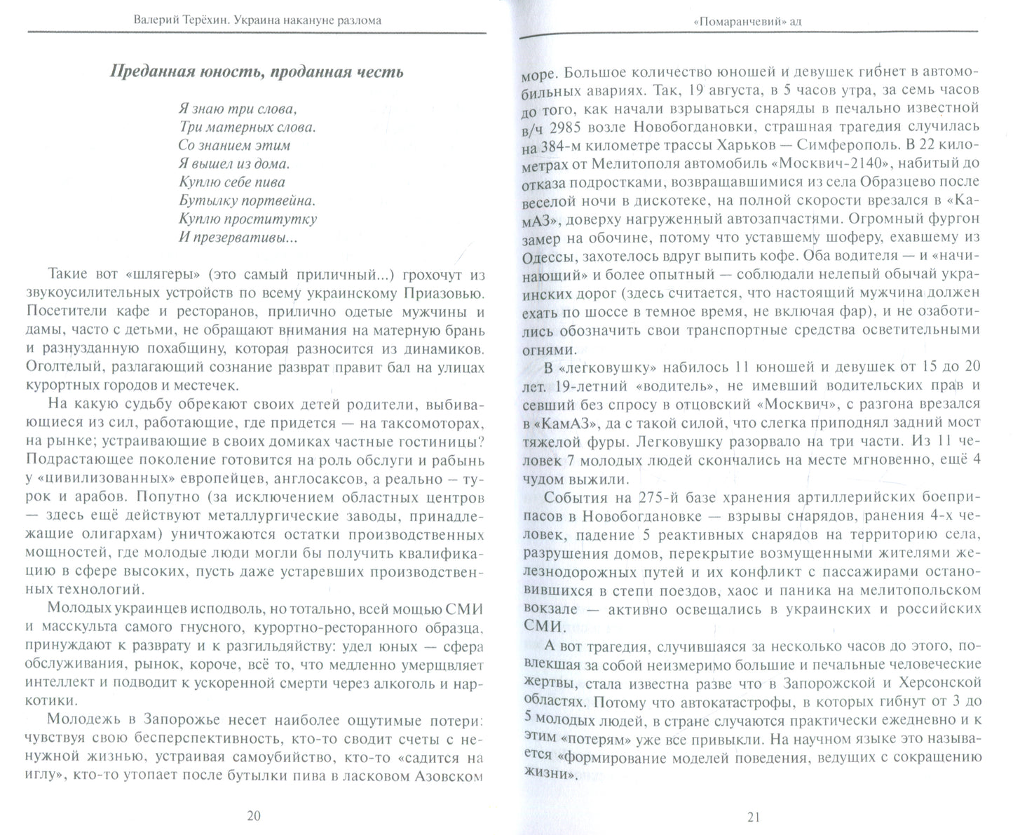 Украина накануне разлома. Статьи о ситуации на Восточной Украине в 2005-2013 годах. Роман. статьи и рецензии