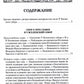 Веленские соборы VI, VII и VIII вв. 3-е изд., испр