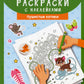 Лабиринты-раскраски с наклейками: пушистые котики