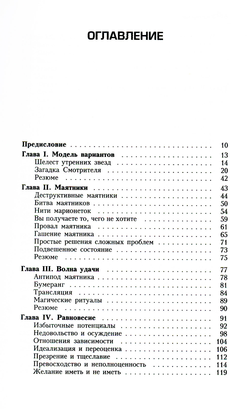 Трансерфинг реальности. Étapes 1-5