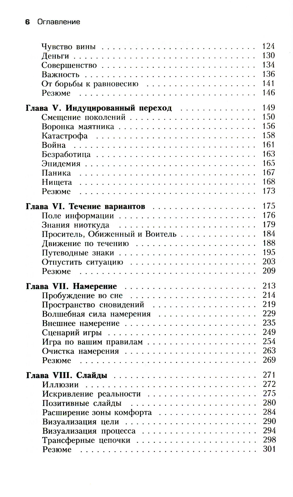 Трансерфинг реальности. Étapes 1-5