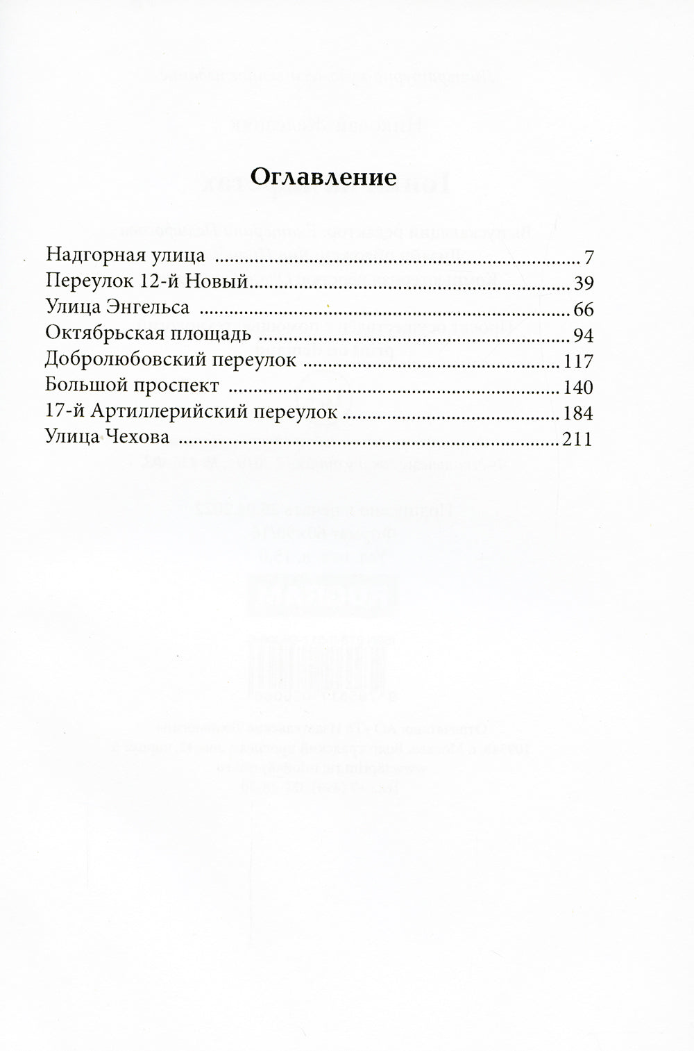 Гонки на лафетах