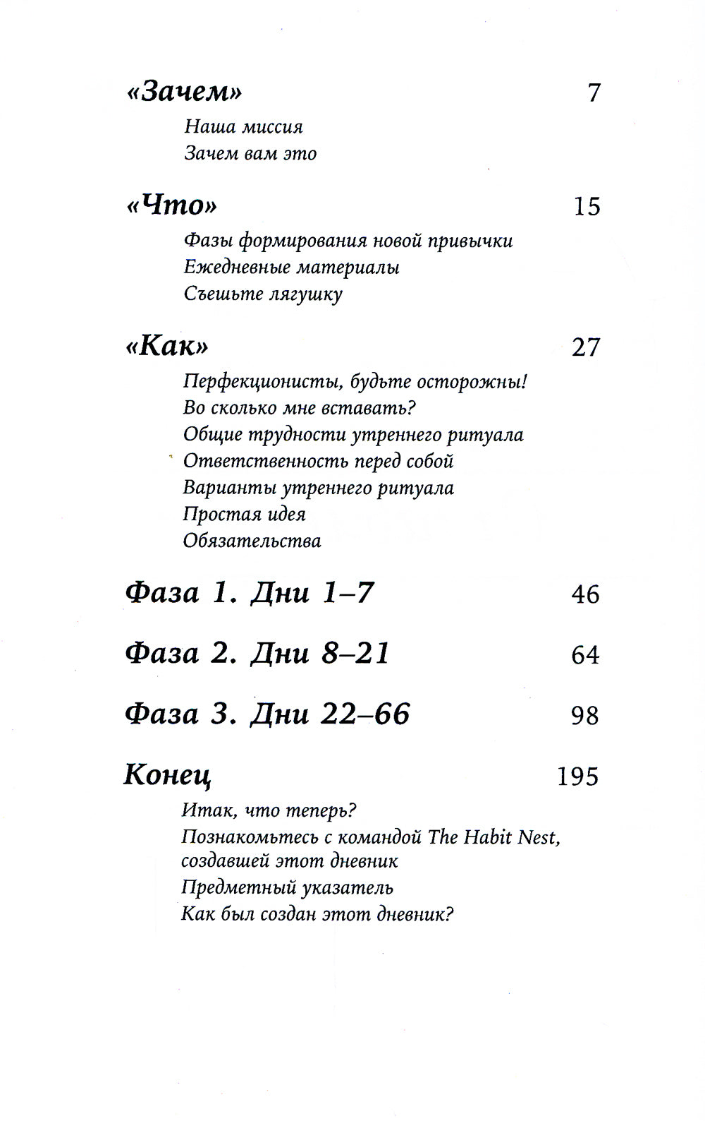 Тренажер утренних привычек: Дневник-помощник