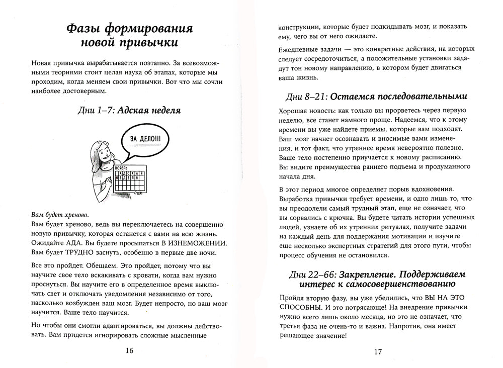 Тренажер утренних привычек: Дневник-помощник