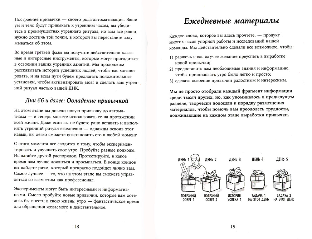 Тренажер утренних привычек: Дневник-помощник