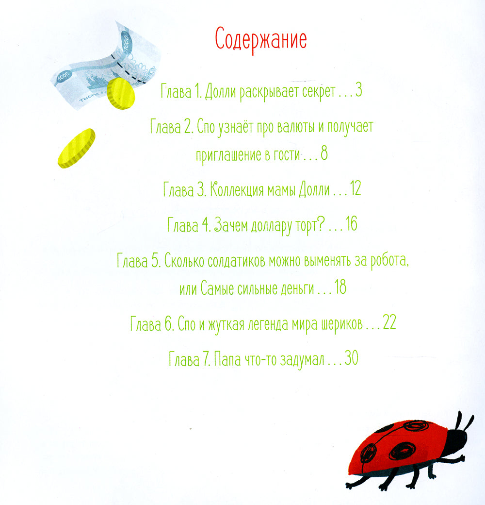 Шерики и деньги разных стран