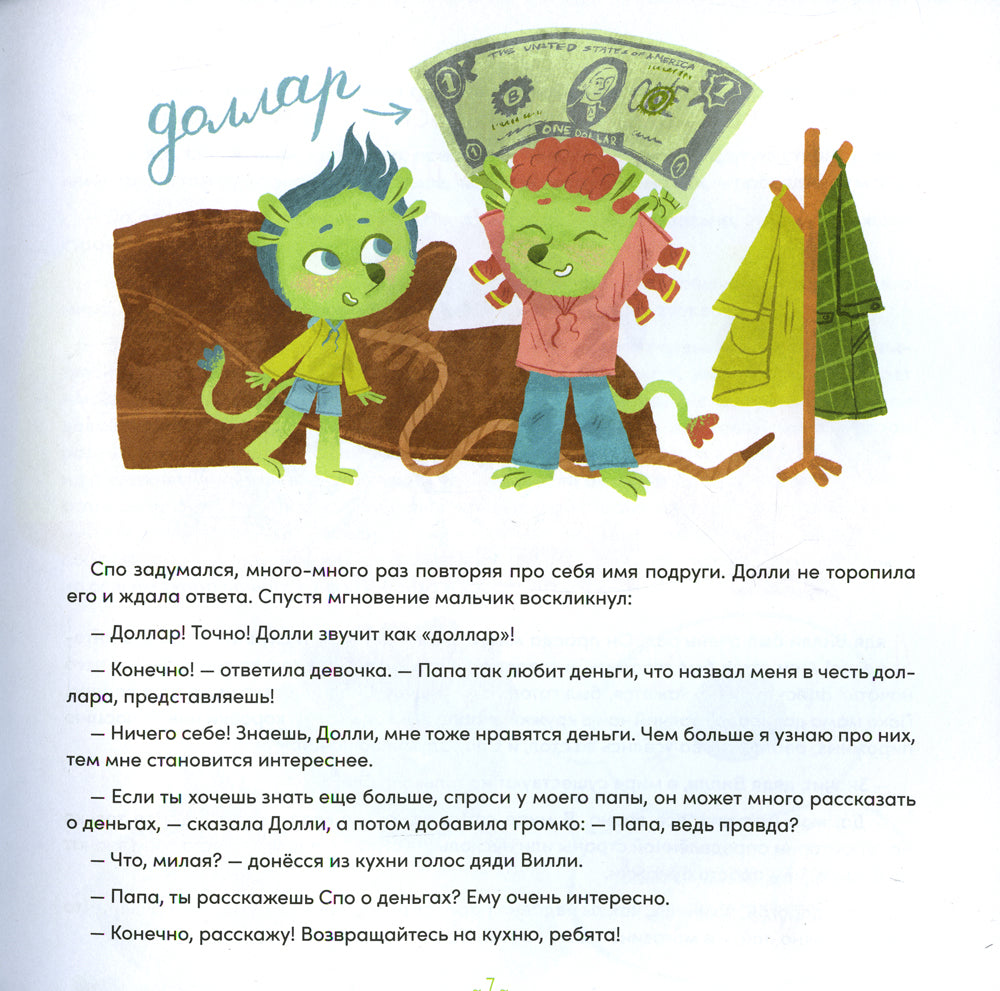 Шерики и деньги разных стран