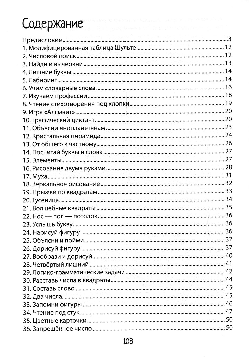 Нейропсихология. Игры и упражнения: практическое пособие.