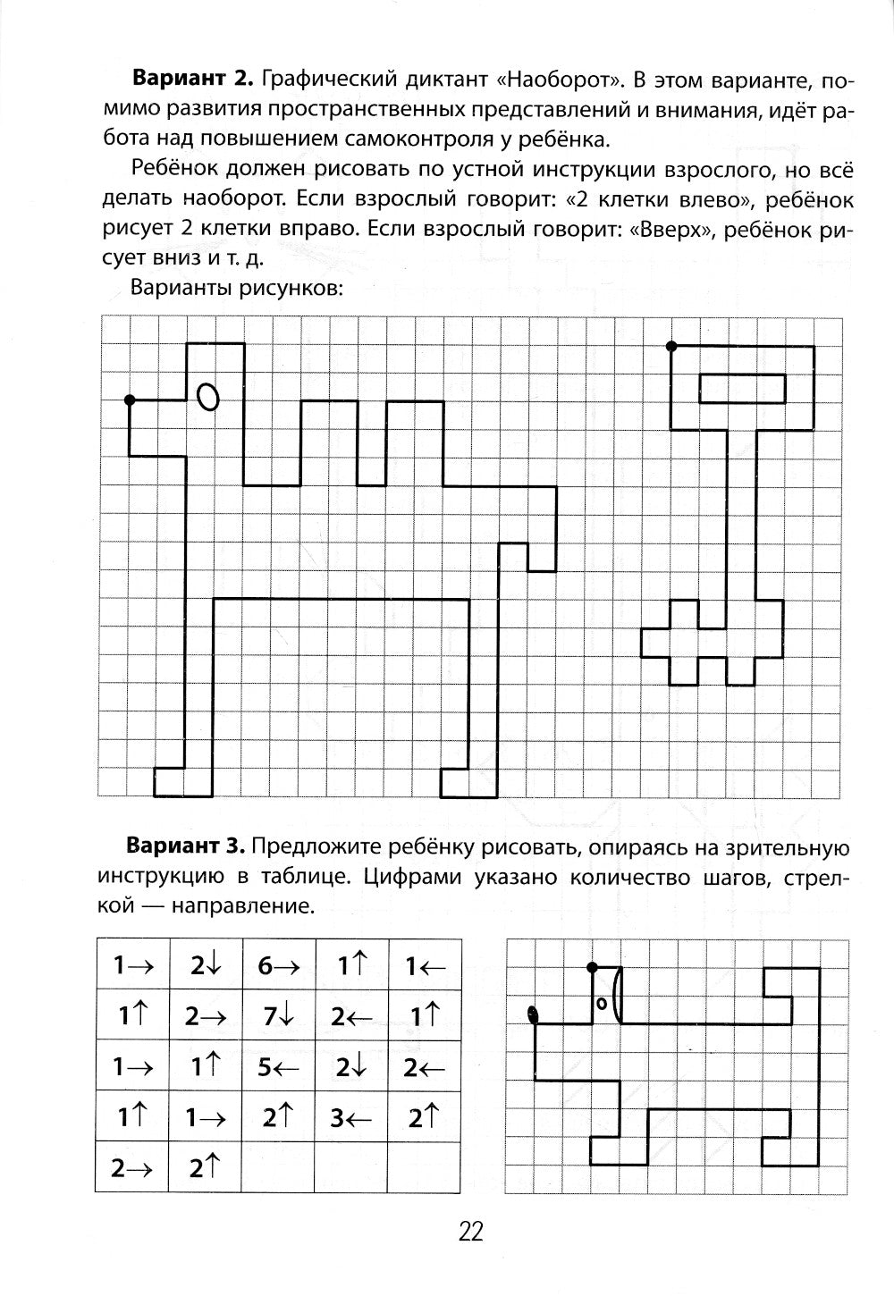 Нейропсихология. Игры и упражнения: практическое пособие.