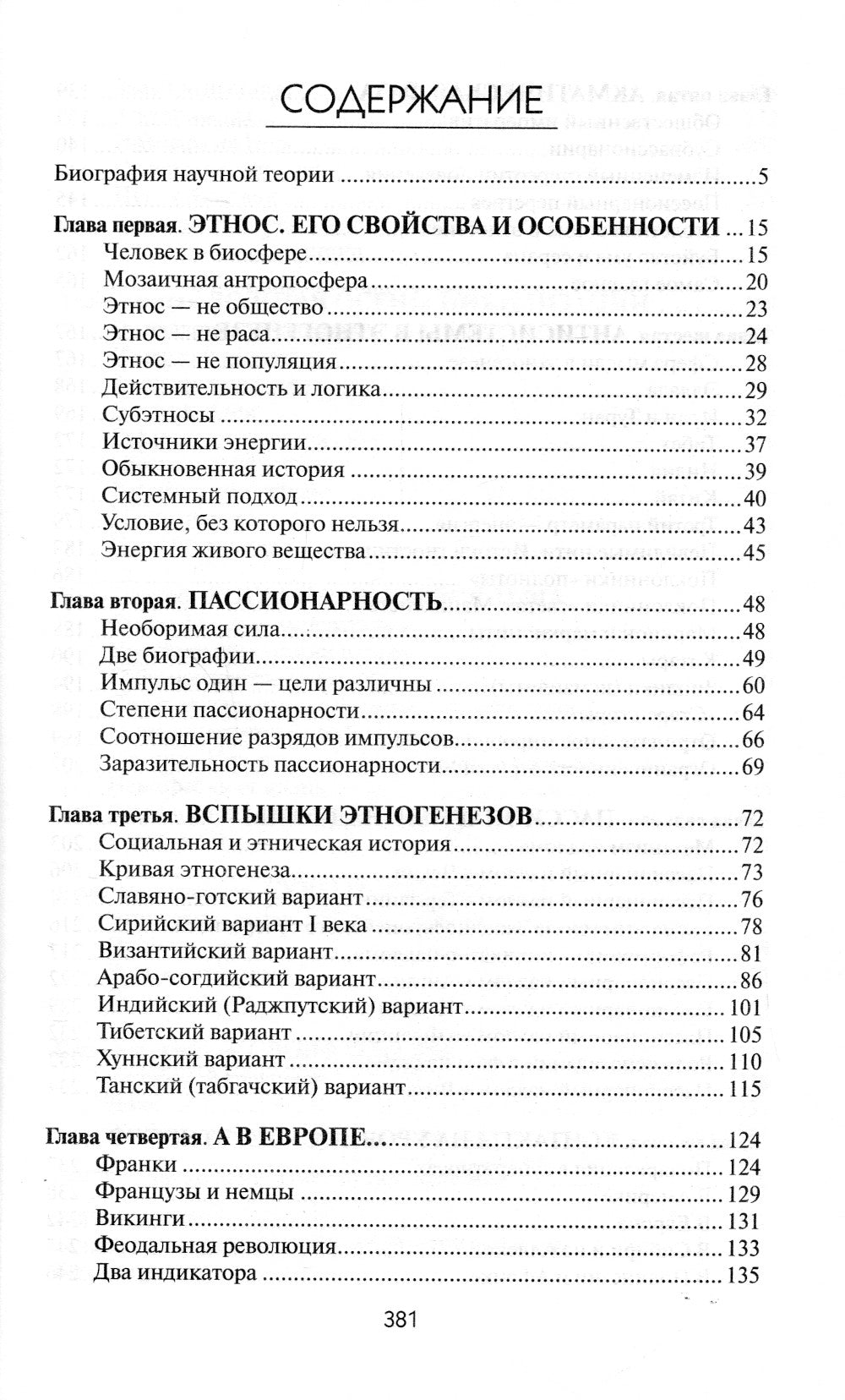 Конец и вновь начало: популярные лекции по народоведению.