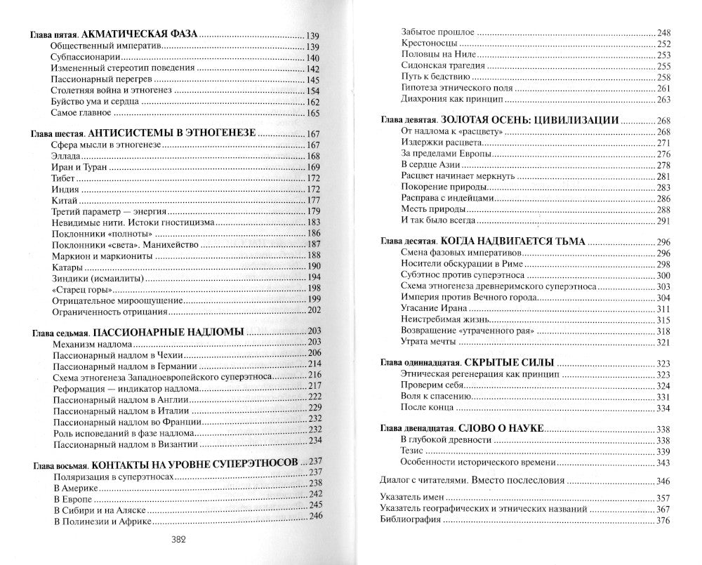 Конец и вновь начало: популярные лекции по народоведению.