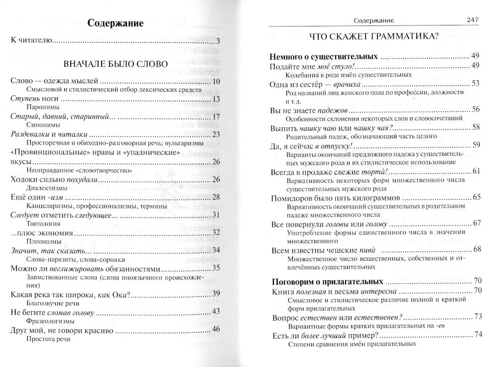 Говорите и пишите по-русски правильно. 12-е изд