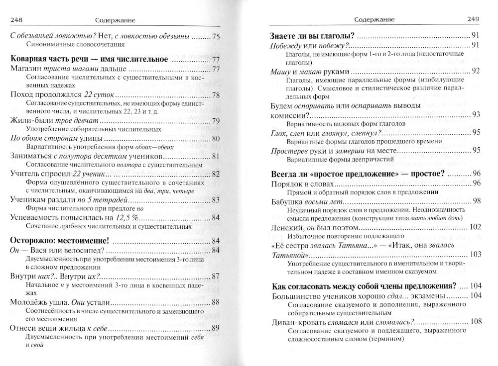 Говорите и пишите по-русски правильно. 12-е изд