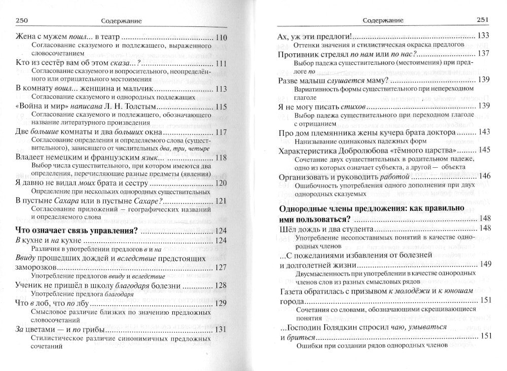 Говорите и пишите по-русски правильно. 12-е изд