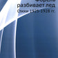 Форель разбивает лед. Стихи 1925-1928 гг. (репринтное изд.)