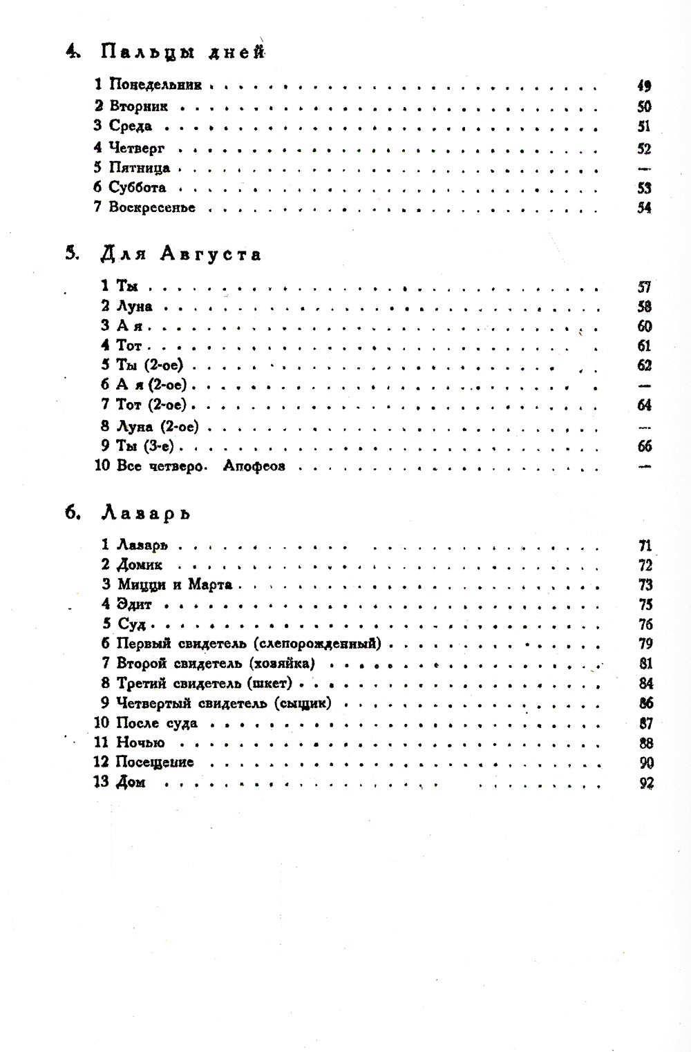 Форель разбивает лед. Стихи 1925-1928 гг. (репринтное изд.)
