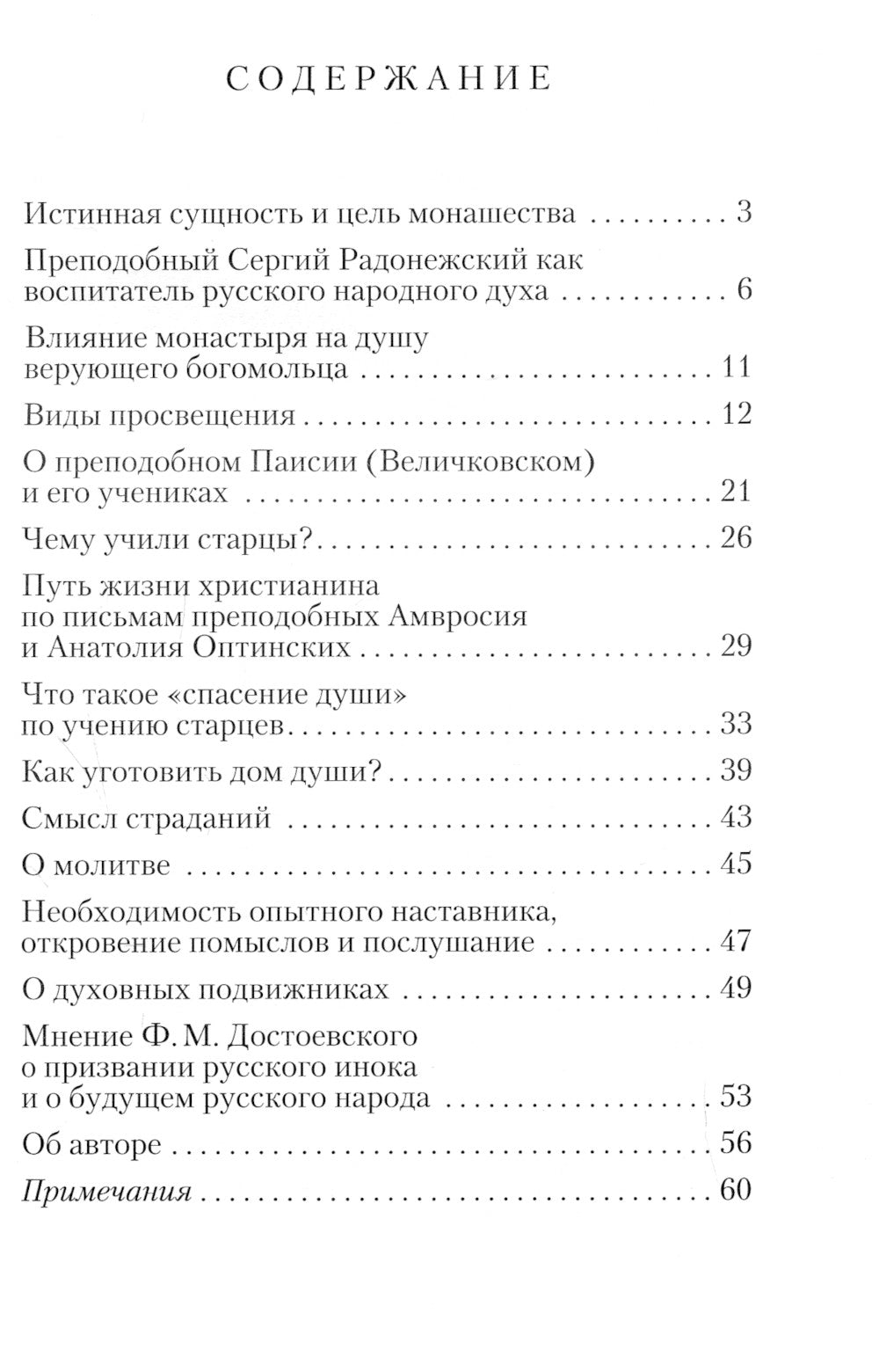 Для чего нужны монастыри? По письмам оптинских старцев