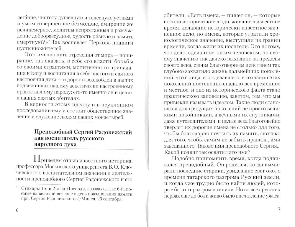 Для чего нужны монастыри? По письмам оптинских старцев