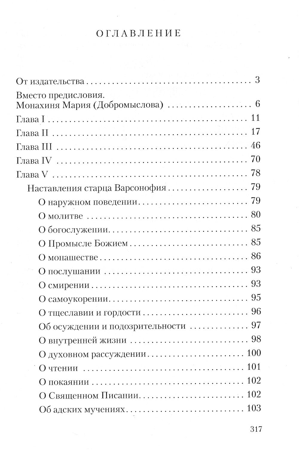Житие преподобноисповедника Никона Оптинского
