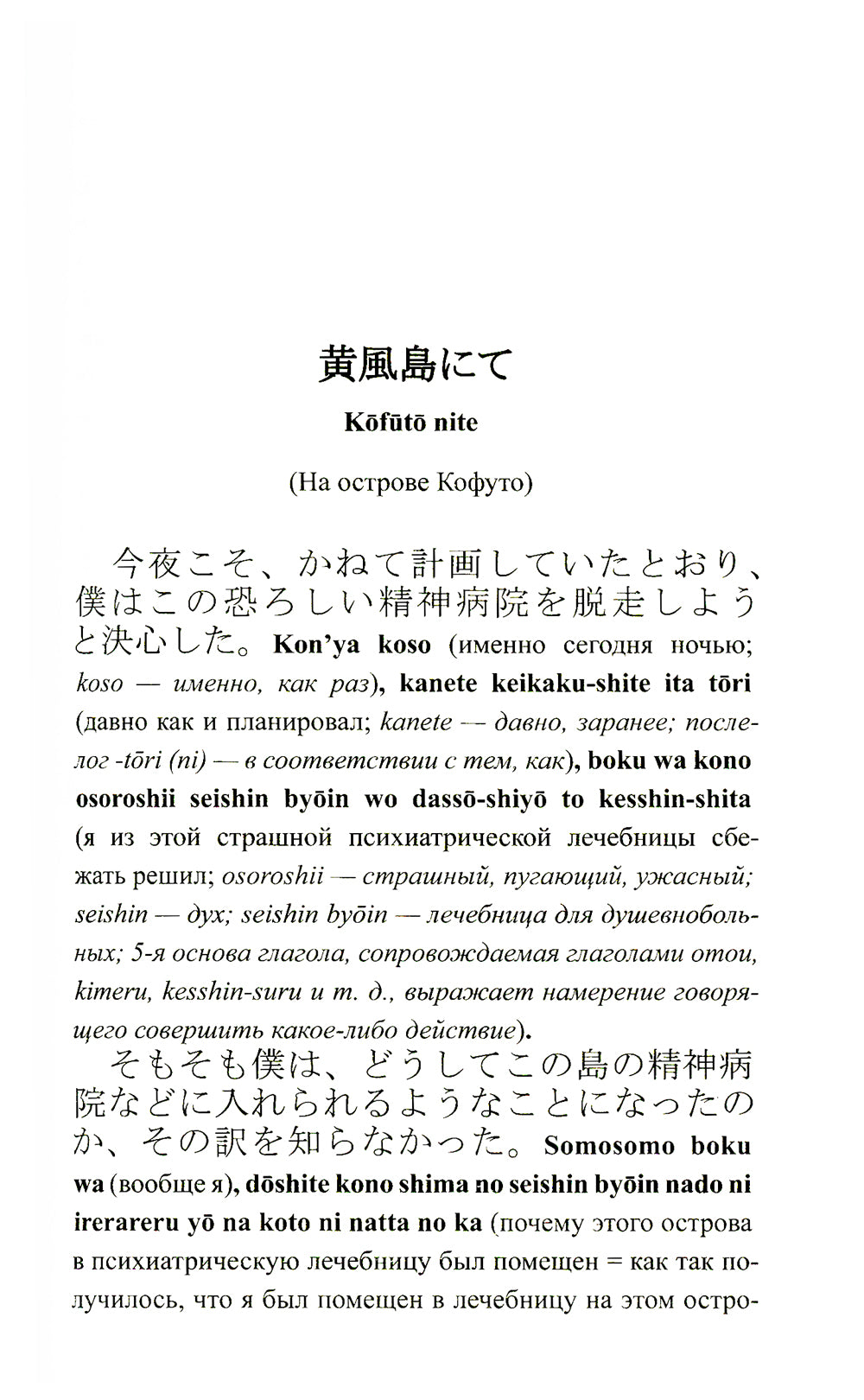 Японский с Унно Дзюдзо. Побег