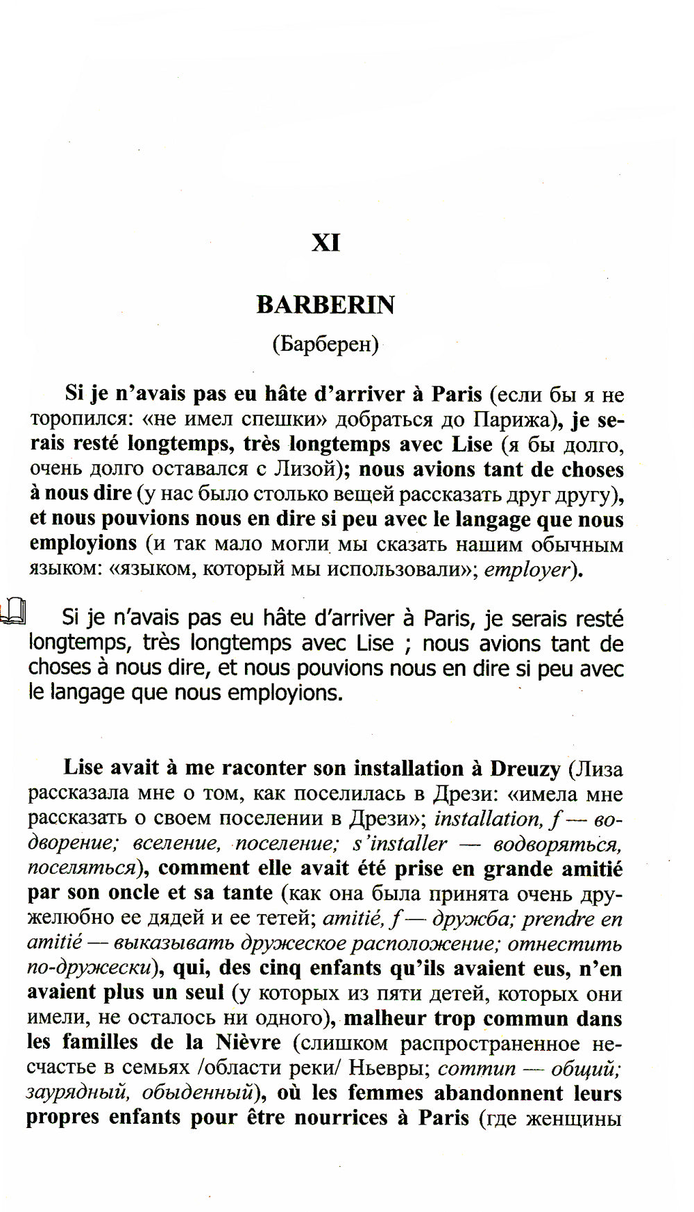 La France est avec le secteur Malo. Sans aucun doute. Кн. 4. Последние испытания