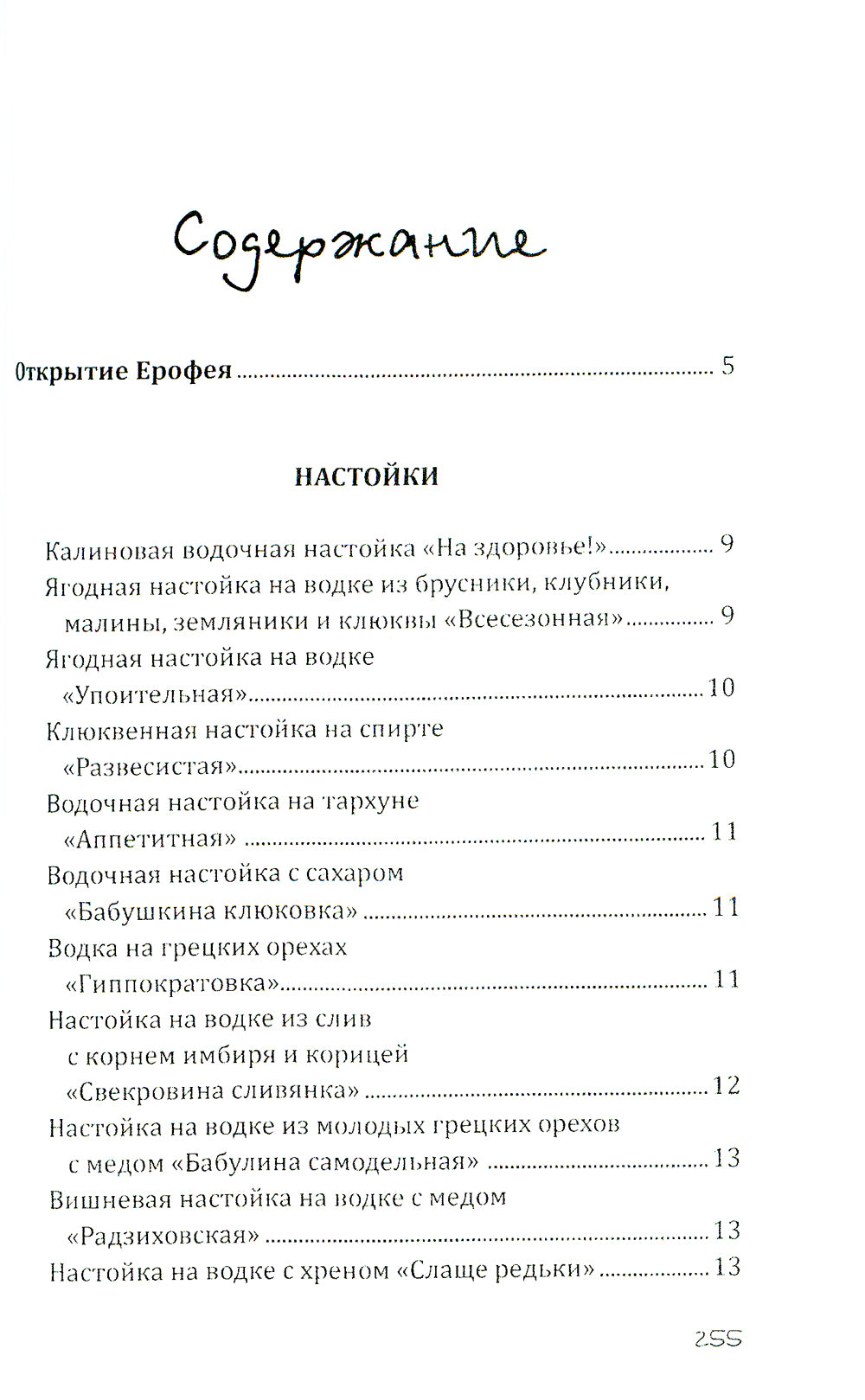 Напитки с градусом и без. Dieu cru