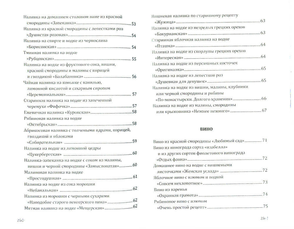 Напитки с градусом и без. Dieu cru