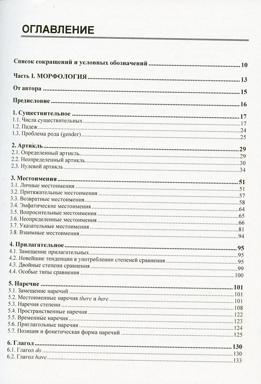 Грамматика современной английской разговорной речи