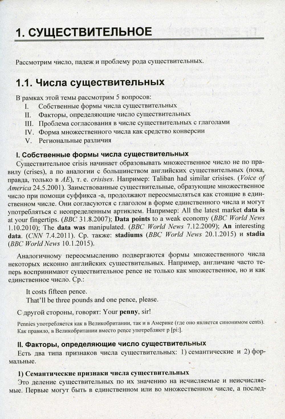 Грамматика современной английской разговорной речи
