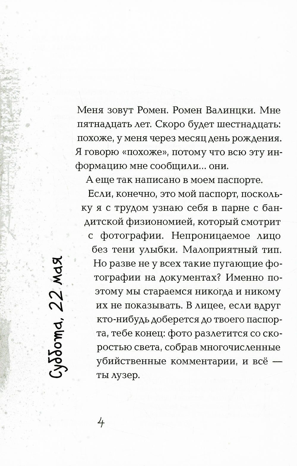 Амнезия. Дневник потерял память