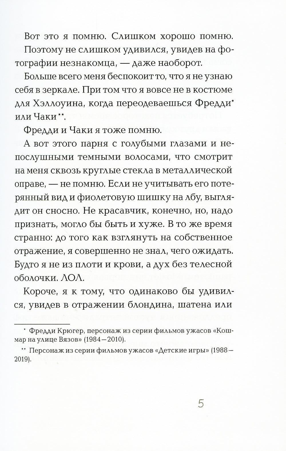 Амнезия. Дневник потерял память