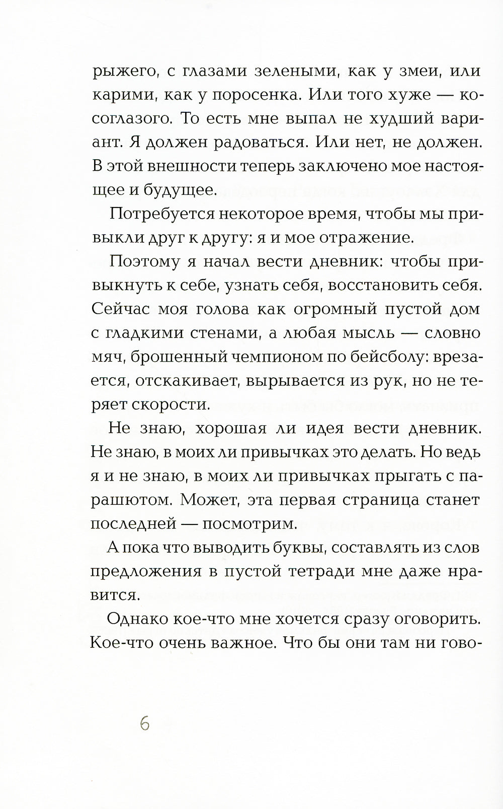 Амнезия. Дневник потерял память