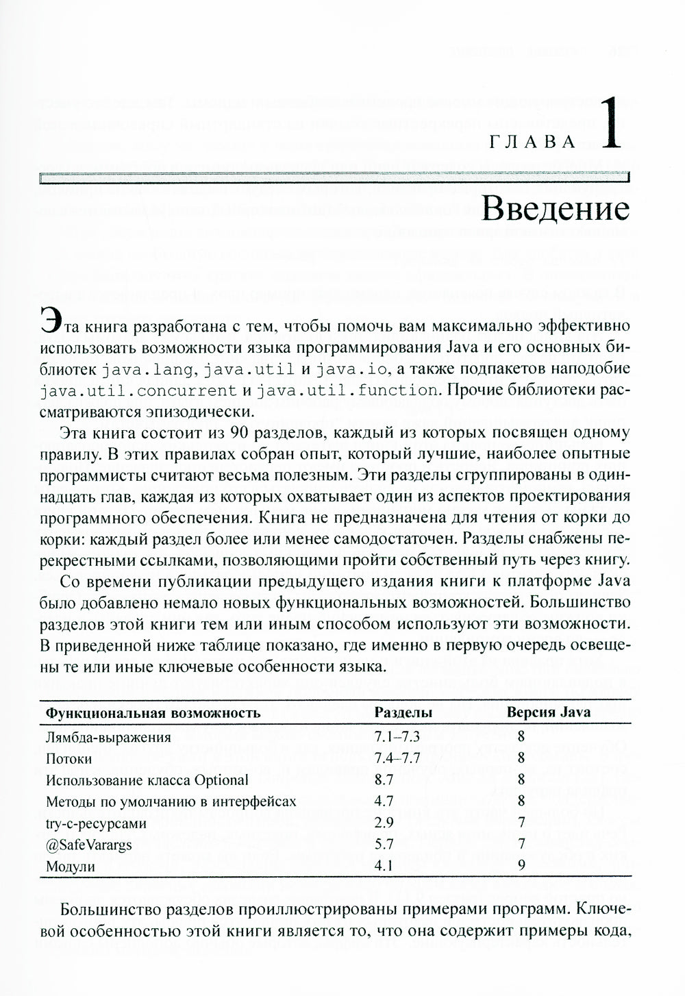 Java: Эффективное программирование. 3-е изд