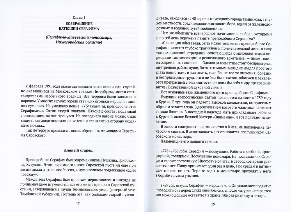 Святая Русь