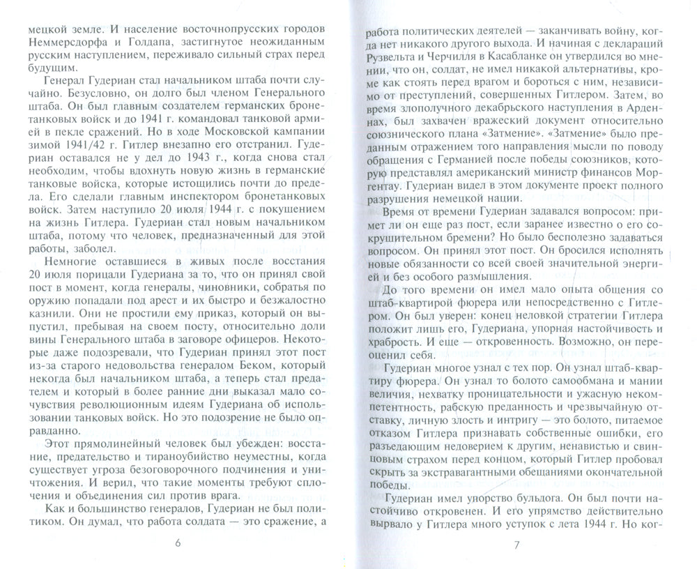 Разгром на востоке. Поражение фашистской Германии. 1944-1945 гг
