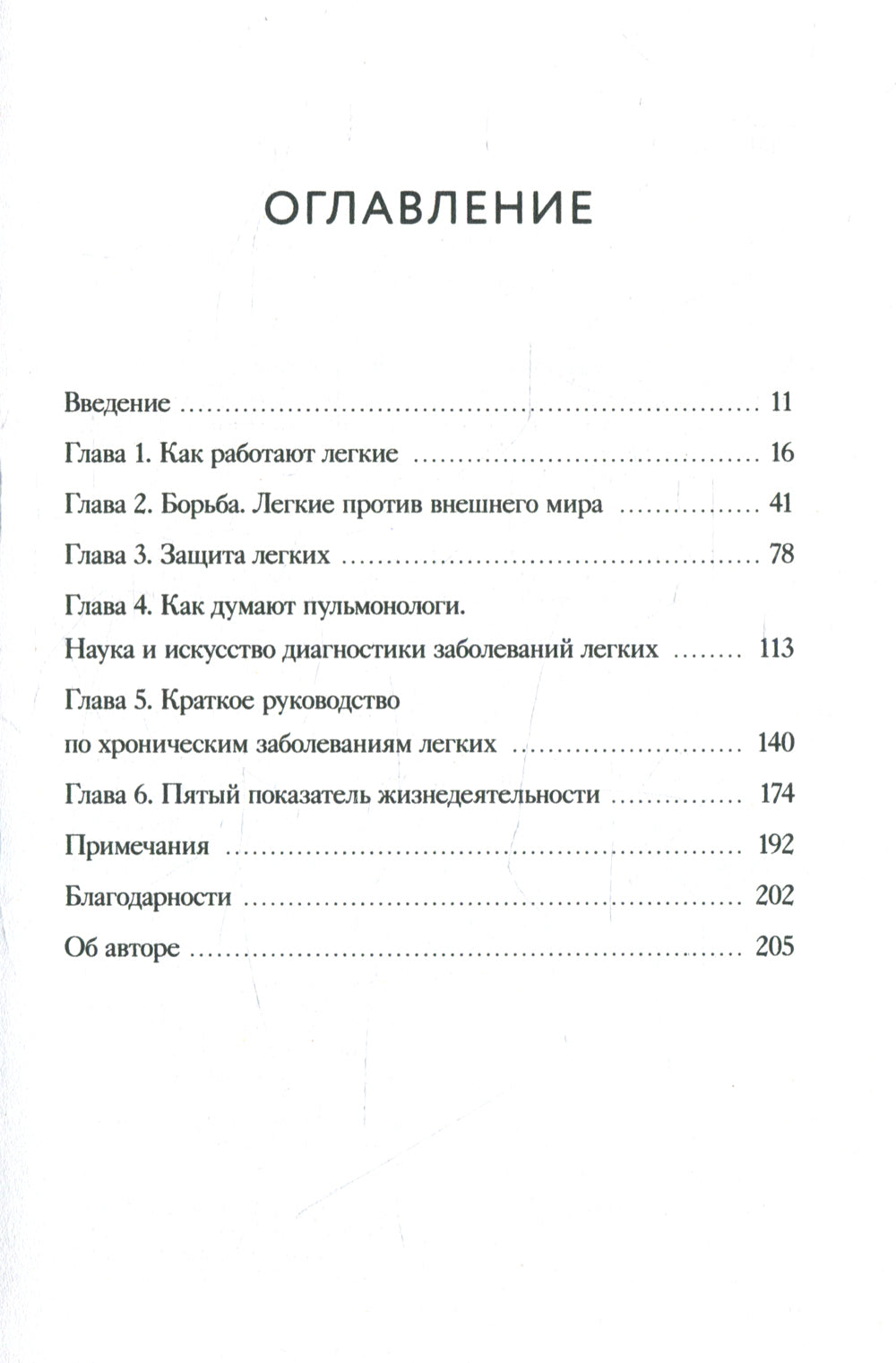 Чудо общения. Как работают наши легкие и как поддерживать их здоровье