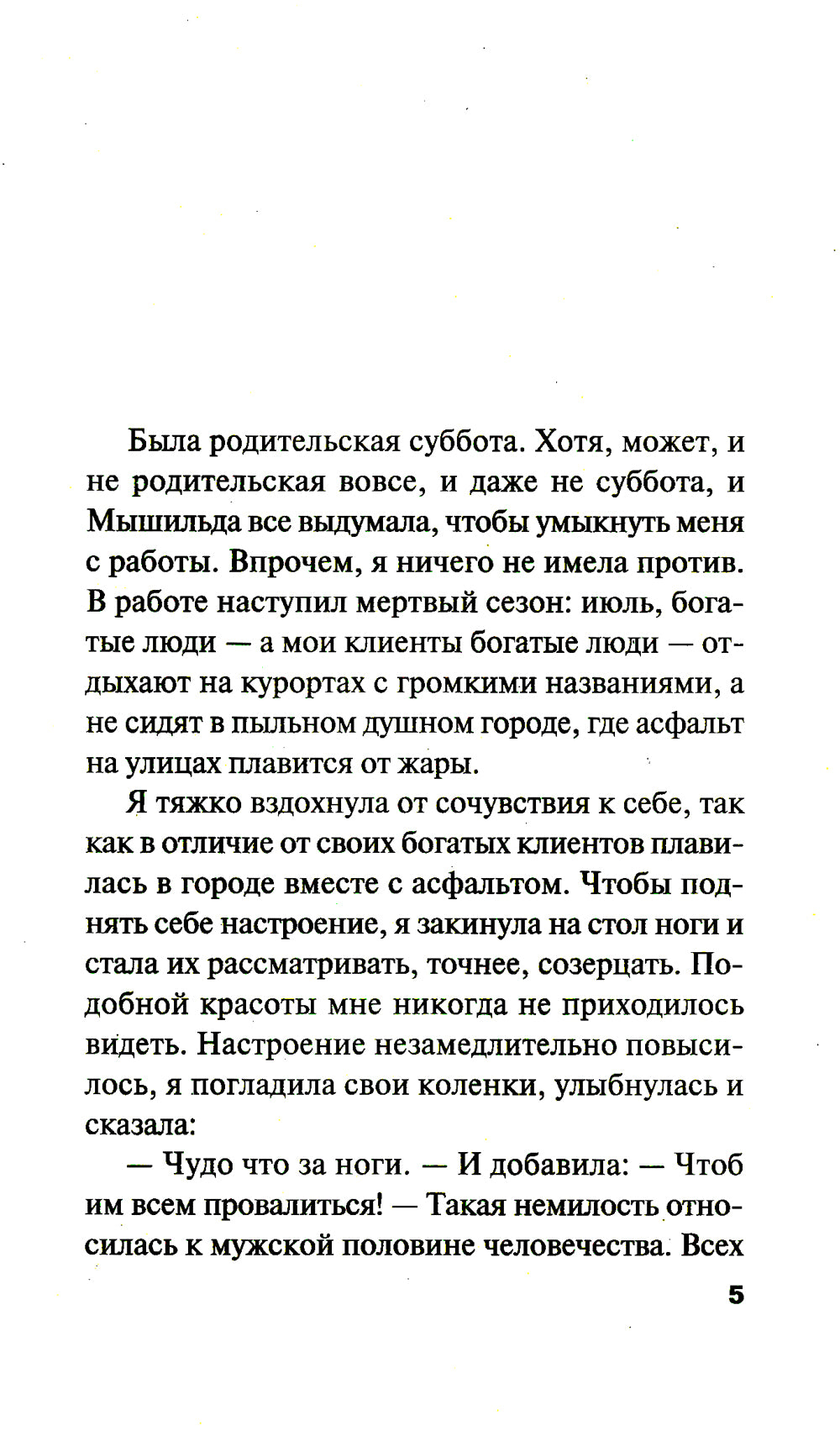 Сестрички не промах: роман