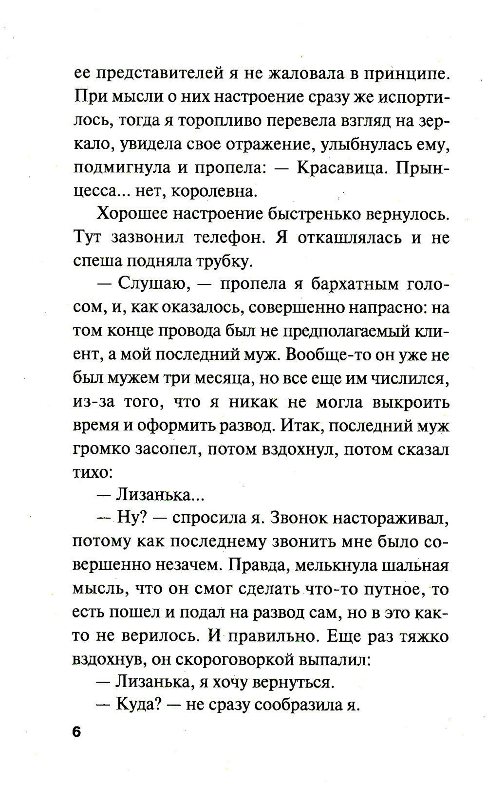 Сестрички не промах: роман