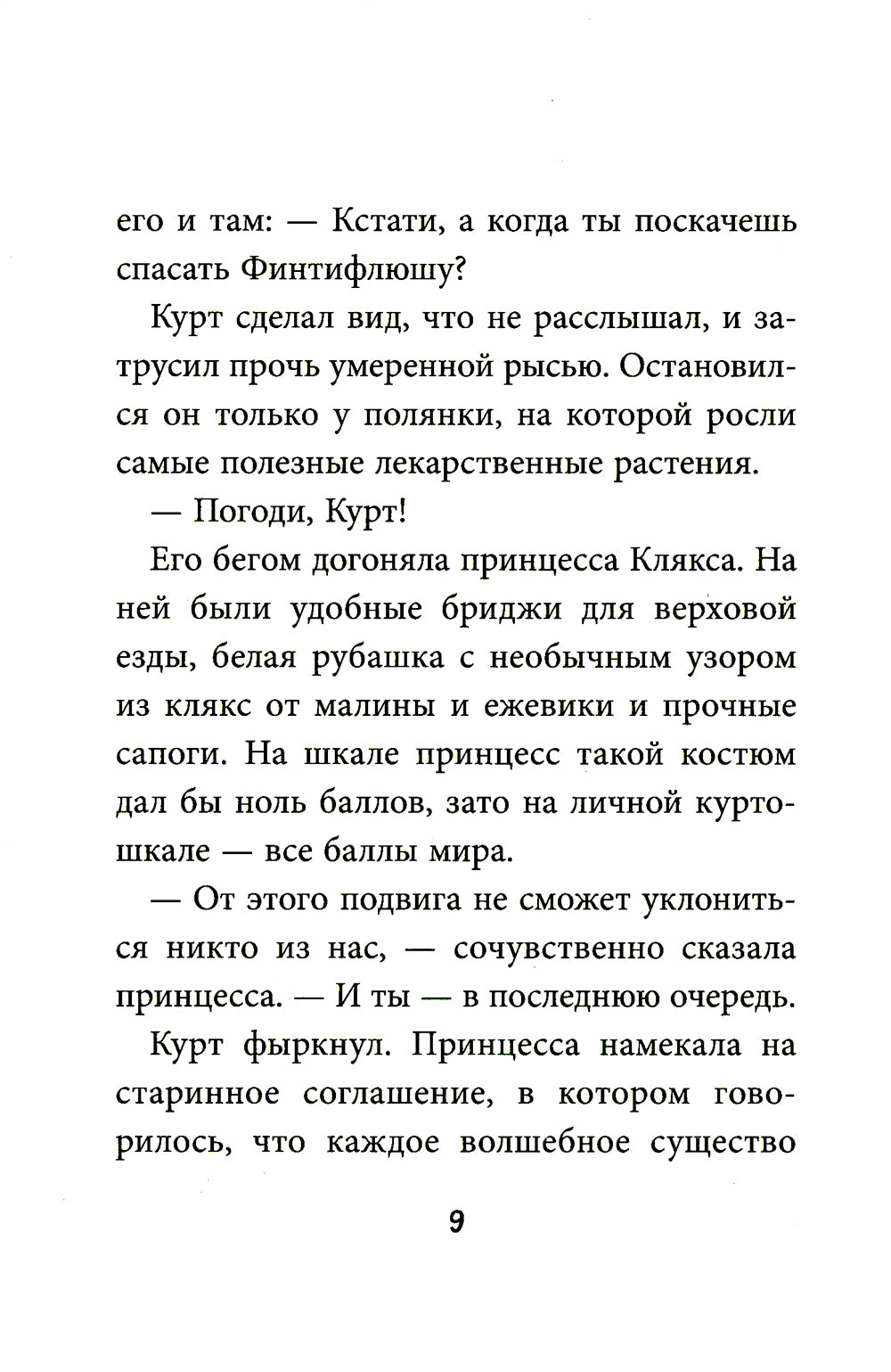 Трудно быть единорогом!