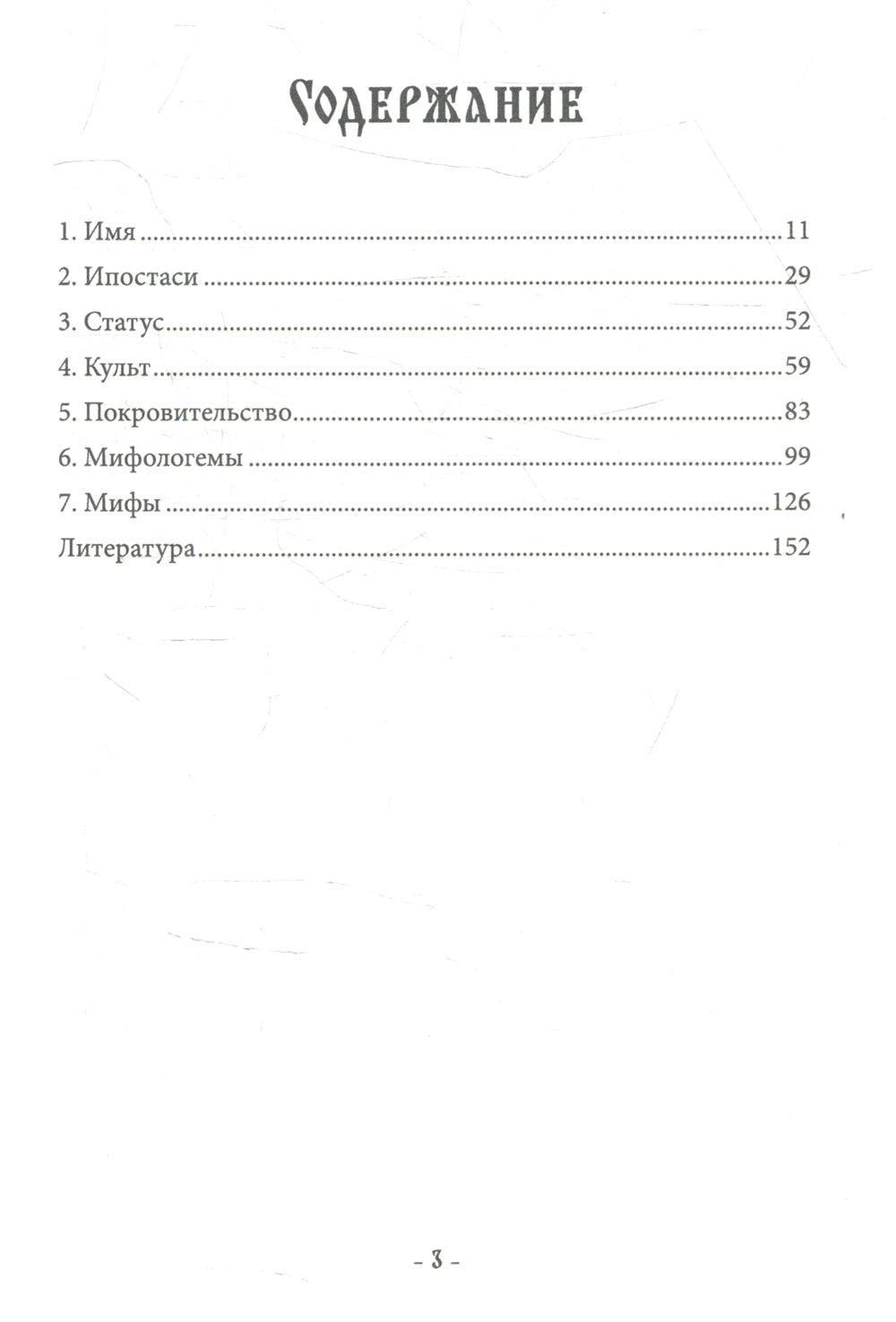 Морской царь: владыка вод в славянском языческом пантеоне