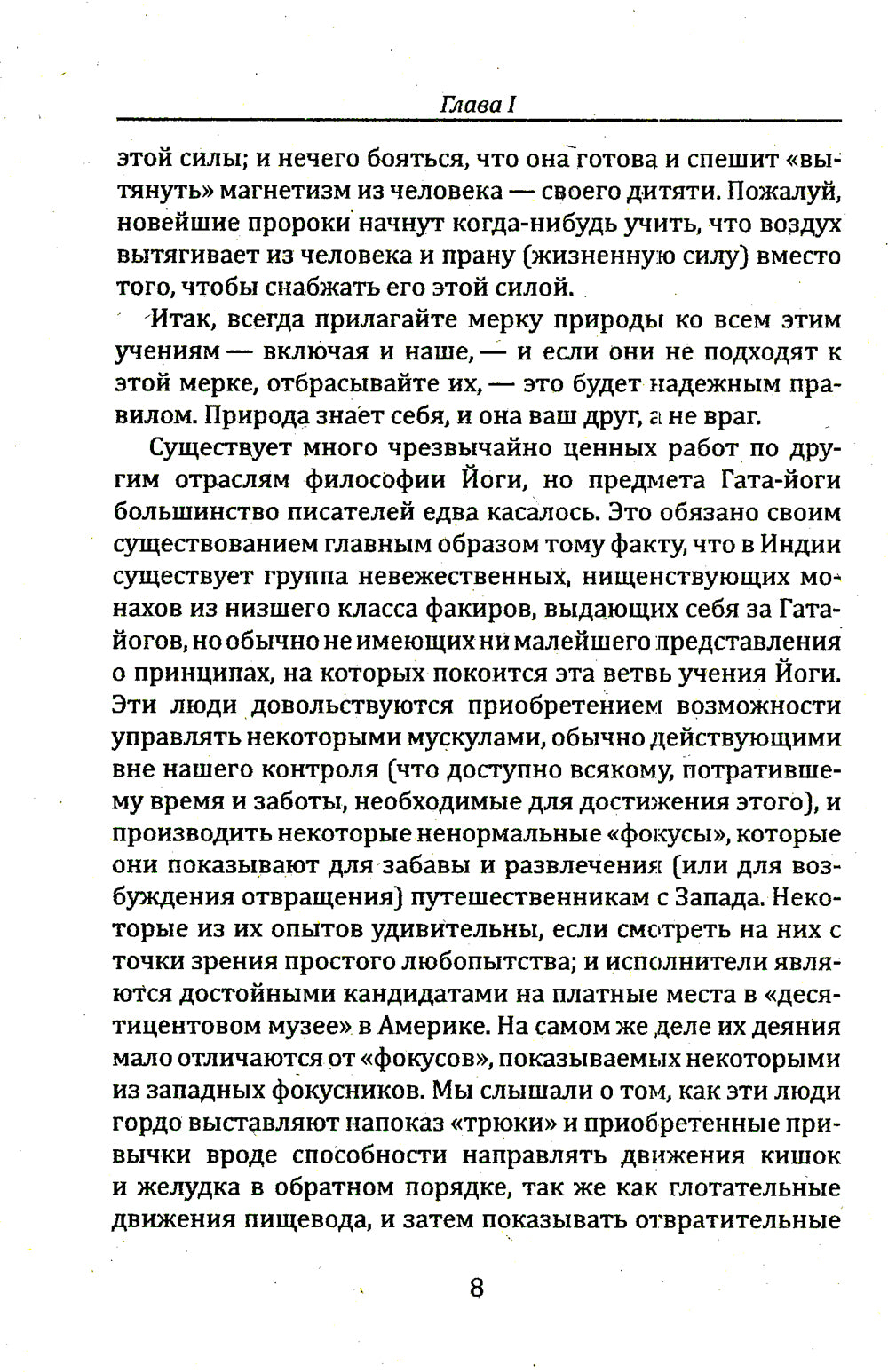Гата-йога. Ближе к природе! Укрепление и развитие силы, здоровья и энергетики человека