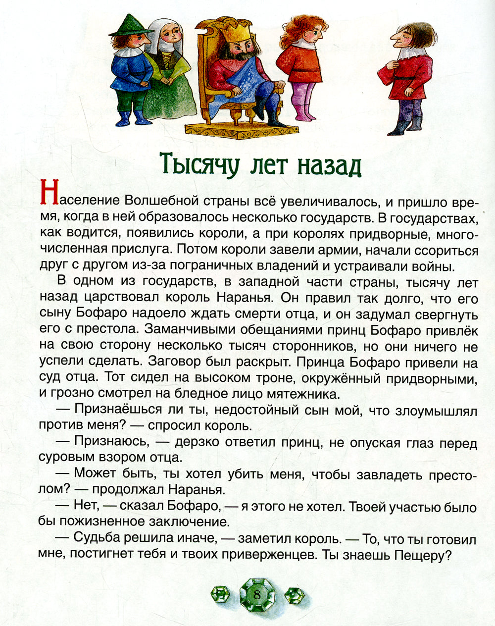 Семь подземных королей