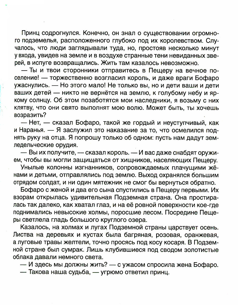 Семь подземных королей