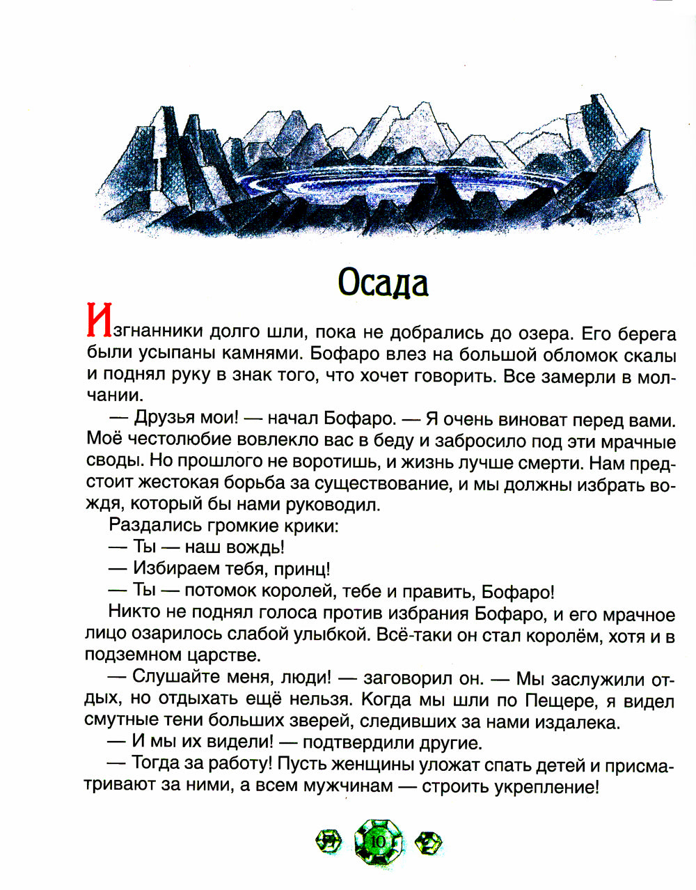 Семь подземных королей