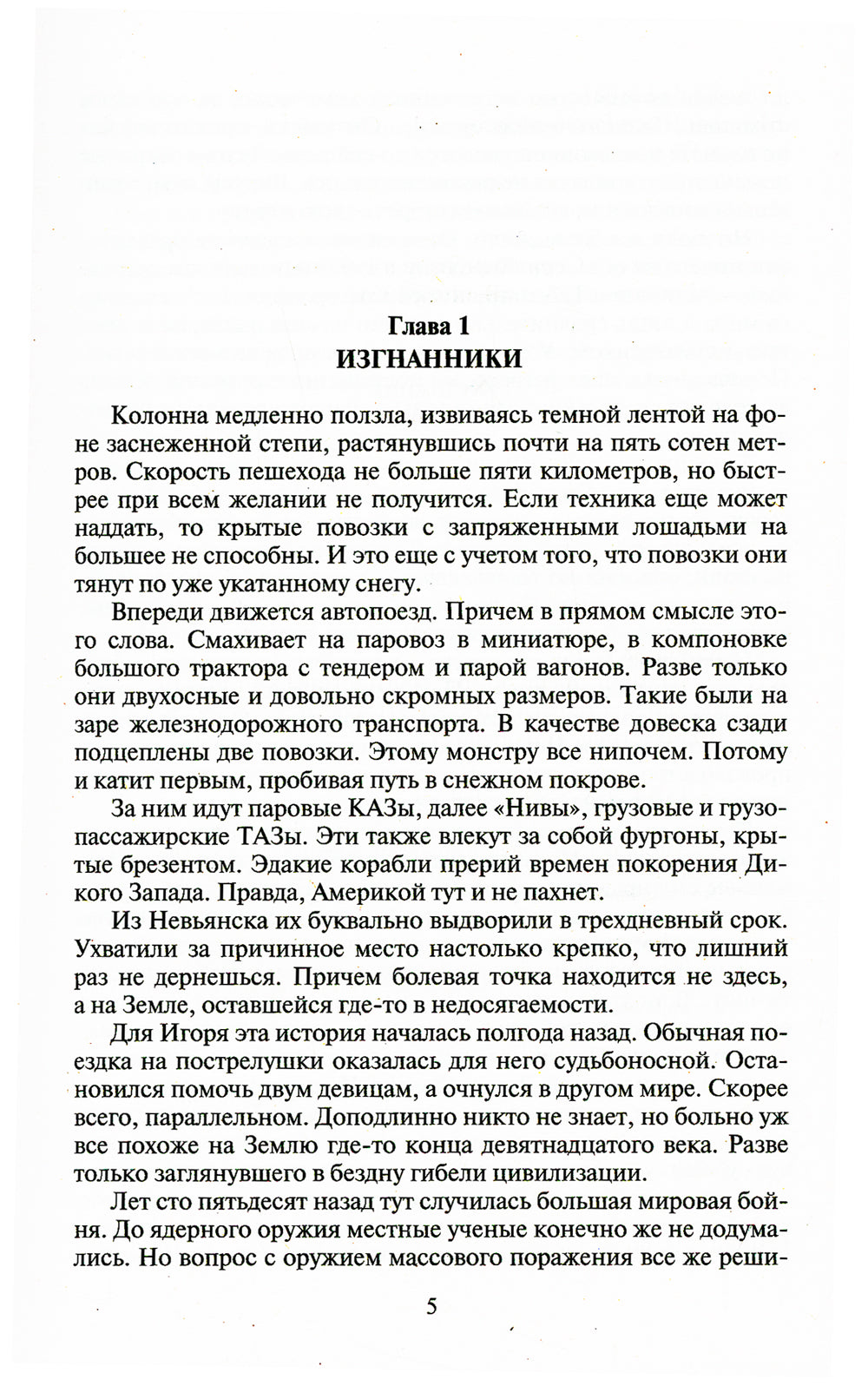 Шаман. Дверь домой