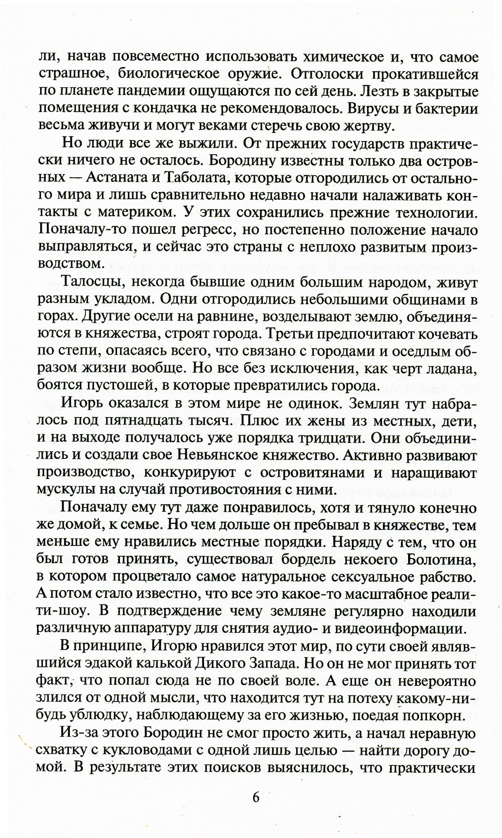 Шаман. Дверь домой